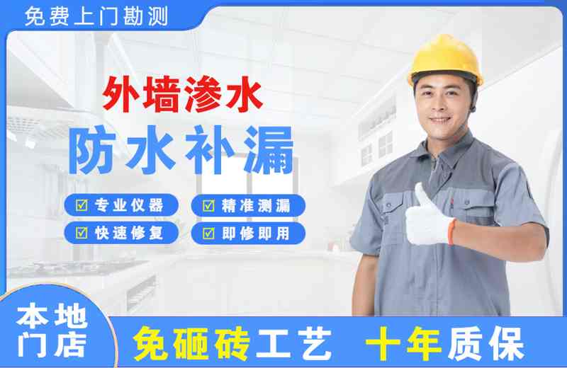 河北区外墙渗水维修
