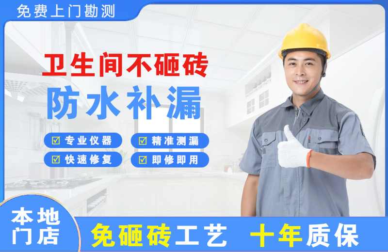 河北区卫生间不砸砖修补漏水